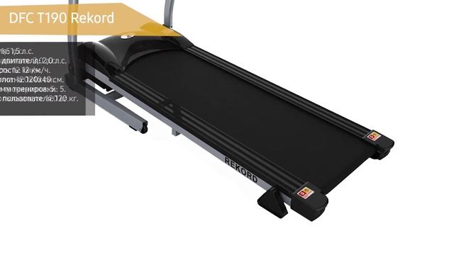 Беговая дорожка DFC REKORD T190 - обзор, характеристики, использование