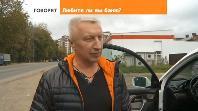 Любите ли вы баню, как любим её мы? смотреть онлайн