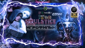 Soulstice ? Игрофильм на русском? 2K ? #RitorPlay