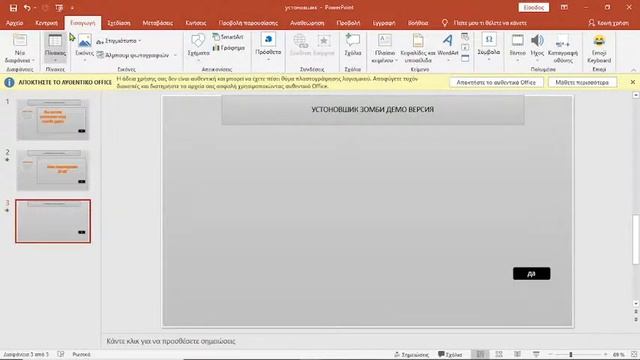 стрим создаю игру в PowerPoint - или играю смотреть онлайн