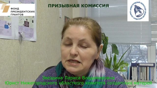 Учимся читать, понимать и применять законы: Призывная комиссия