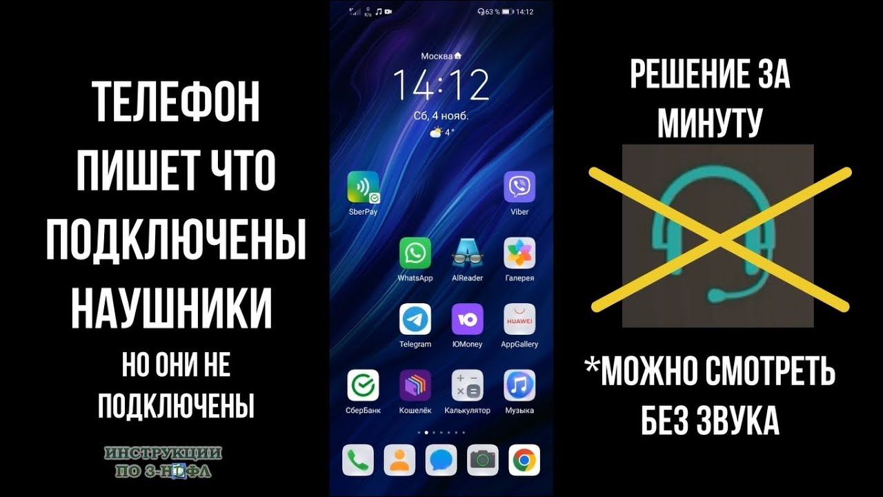 Телефон пишет что подключены наушники, нет звука на телефоне и значок наушников но они не подключены смотреть онлайн