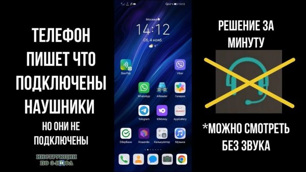 Телефон пишет что подключены наушники, нет звука на телефоне и значок наушников но они не подключены