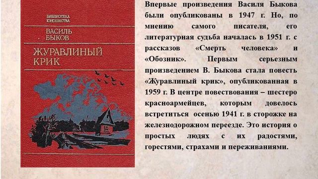 Видеопрезентация «Война – пожизненная боль» к 100 – летию со дня рождения В.В.Быкова смотреть онлайн