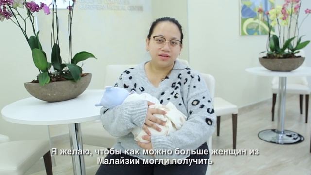 Отзыв пациентки из Малайзии о роддоме EMC смотреть онлайн