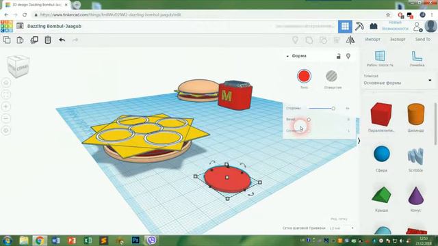 Урок №4.Американський гамбургер на платформі Tinkercad. смотреть онлайн