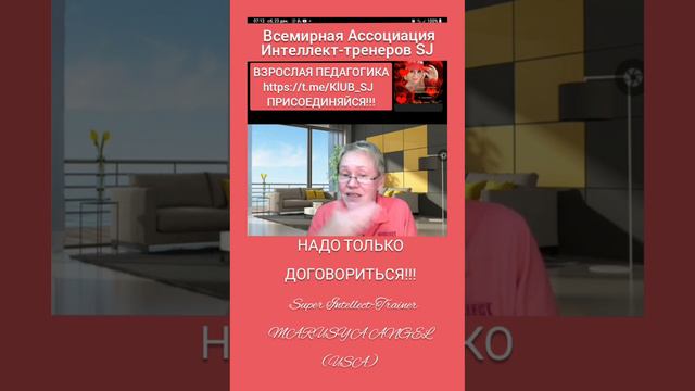 НАДО ТОЛЬКО ДОГОВОРИТЬСЯ! MARUSYA ANGEL (USA) смотреть онлайн