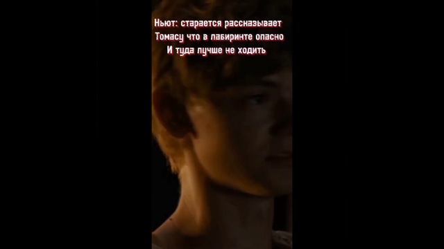 💦Т/и и Ньют 🕳️13 part #fyp #fyp #foryou #themazerunner #бвл #хочуврек смотреть онлайн
