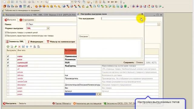 APPLIX.RU - Выгрузка номенклатуры, цен, остатков 1С - YML, CSV, XML, AML