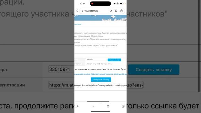 Реферальная ссылка в Атоми, как пользоваться. Инструкция? смотреть онлайн