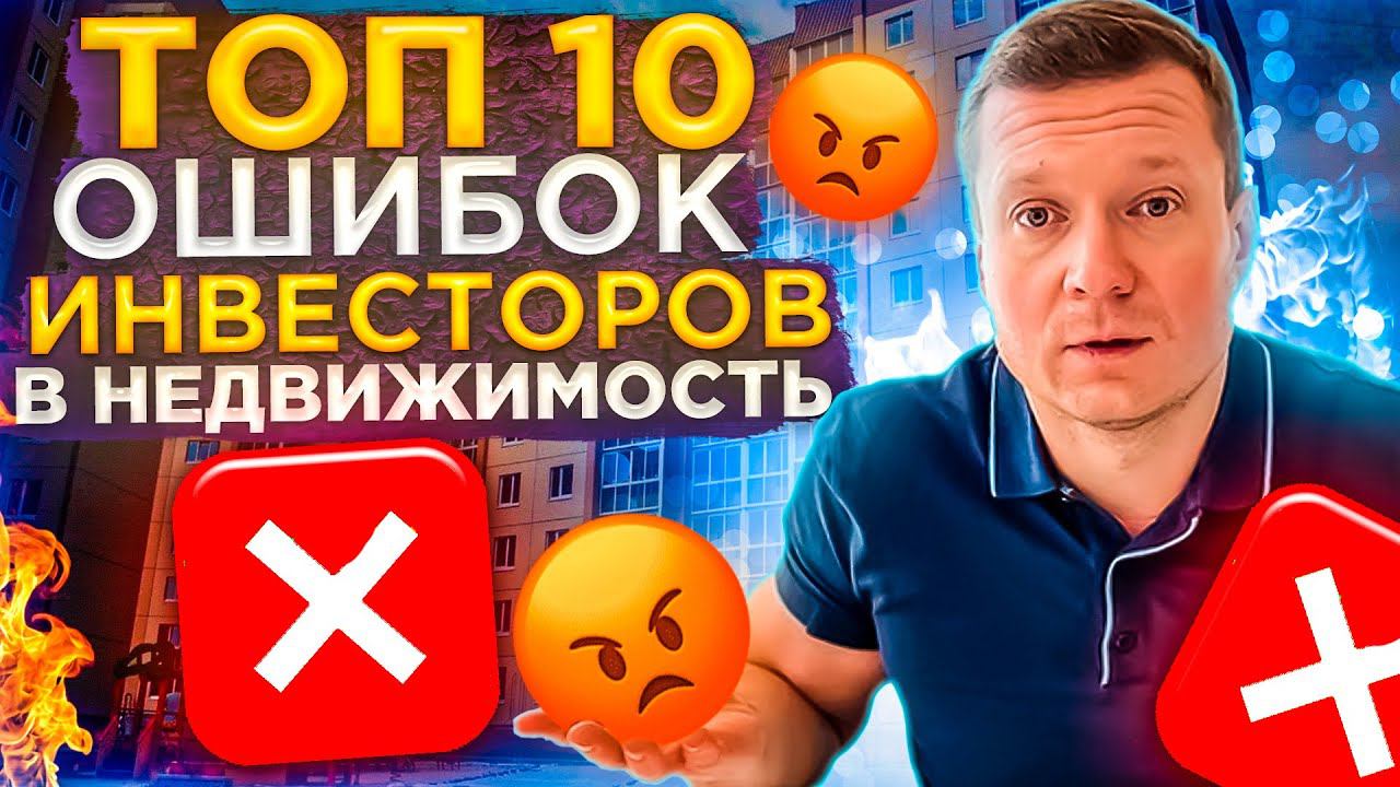 КАК ВЫ ОШИБАЕТЕСЬ В ВЫБОРЕ КВАРТИРЫ ПОД АРЕНДУ. Обязательно посмотрите перед покупкой квартиры. смотреть онлайн