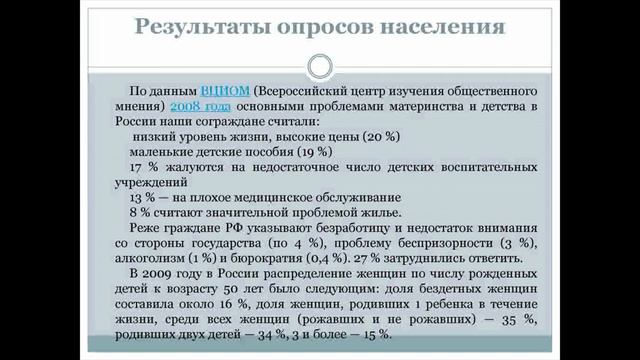 Информационный час «Семья, дети и демографическая ситуация в России и мире» смотреть онлайн