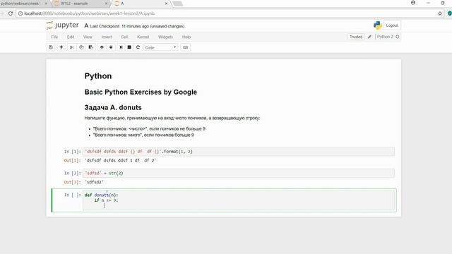 Семинар 2 - Пончики смотреть онлайн