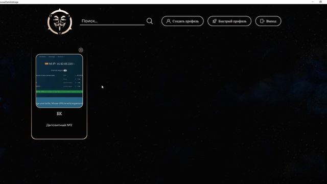 Обзор на Dark Arbitrage Browser