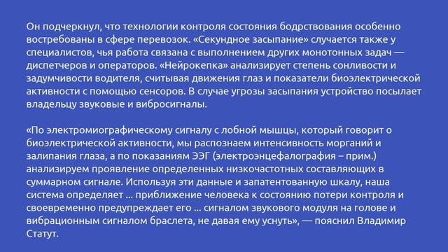 В России разработана «нейрокепка» Sleep Alert для отслеживания состояние водителей смотреть онлайн