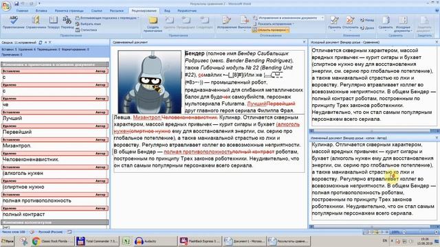 ищем различия в разных версиях документа MS Word смотреть онлайн