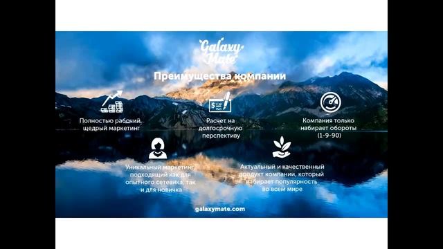 Маркетинг Galaxy Mate от президента Марка Марцинковского вебинар 13.02.15 смотреть онлайн