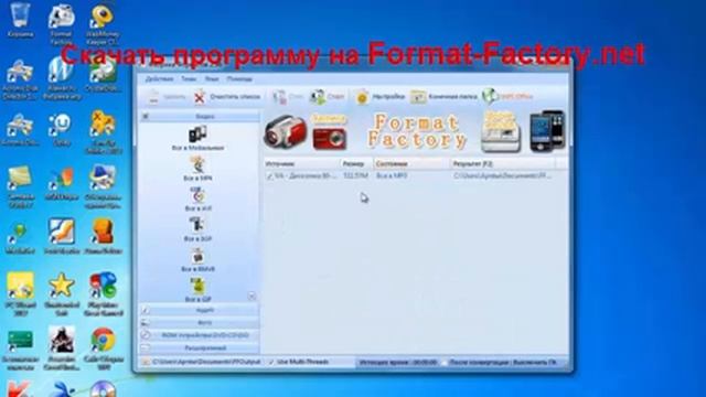 Как пользоваться программой Format Factory смотреть онлайн
