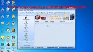 Как пользоваться программой Format Factory
