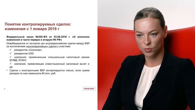 Школа ТЦО. Урок 2. Какие сделки контролируются? смотреть онлайн