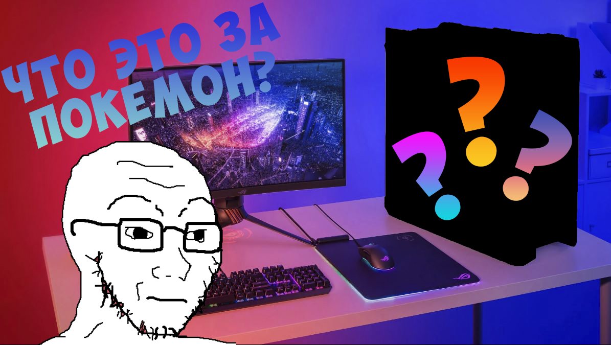 Я собрал нечто страшное... | А майнкрафт потянет? смотреть онлайн