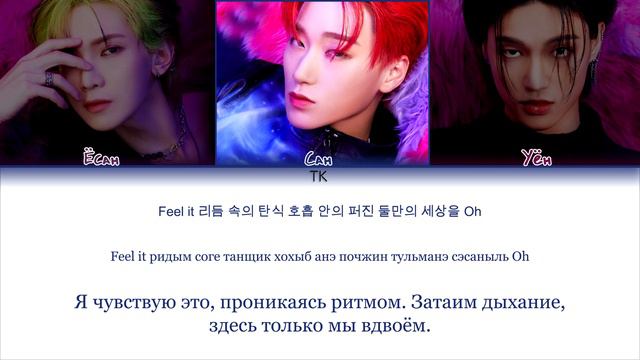 ATEEZ YEOSANG, SAN & WOOYOUNG - IT's You [ПЕРЕВОД НА РУССКИЙ/КИРИЛЛИЗАЦИЯ Color Coded Lyrics]