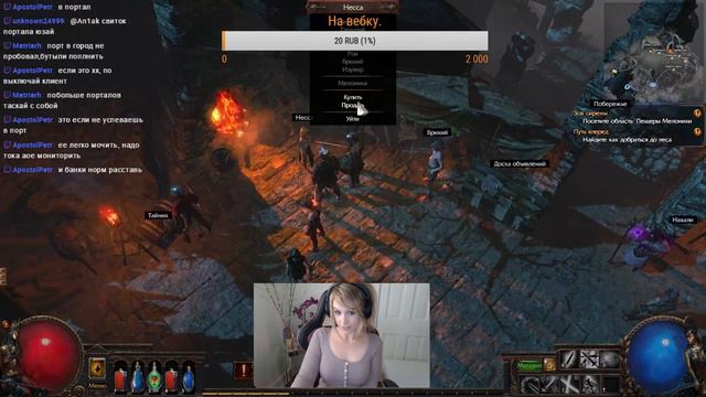 Path Of Exile Возвращение Легенды. Начало. Бомбим вместе! 18+
