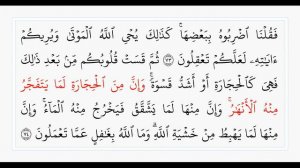 Сура 2, стр. №11, аяты 70-76, Аль-Бакара. Учебное чтение Корана.