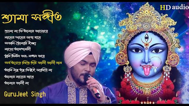 Shayama Maaer Gaan | Shyama Sangeet by Gurujeet Singh | BEST OF Gurujeet Singh | ShyamaSangeet смотреть онлайн