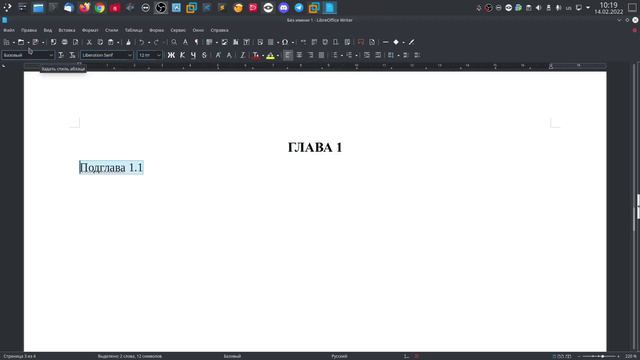 Создание автоматического содержания в LibreOffice Writer. смотреть онлайн