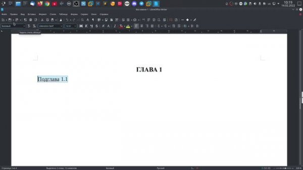 Создание автоматического содержания в LibreOffice Writer.