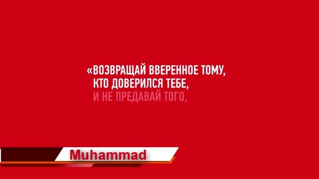 100K Muhammad 16.mp4 смотреть онлайн