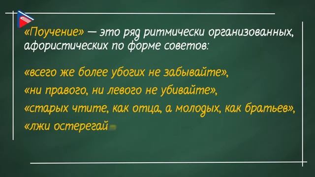 6 класс - Литература - "Поучение" Владимира Мономаха смотреть онлайн