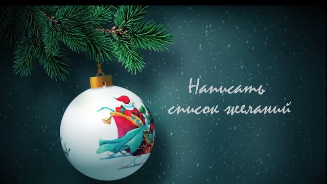 Нужно успеть до НОВОГО ГОДА... смотреть онлайн