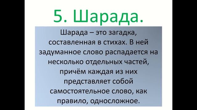 Литературное чтение. 2 класс. Загадки. смотреть онлайн
