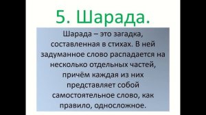 Литературное чтение. 2 класс. Загадки.