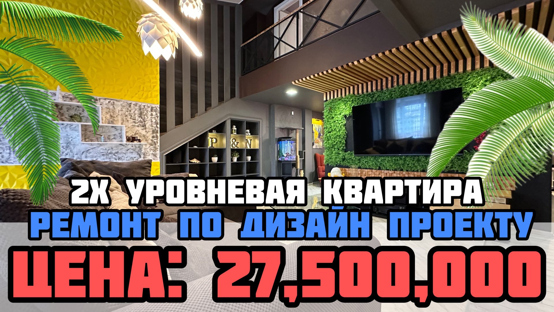 Квартира в Сочи с дизайнерским ремонтом / Недвижимость Сочи / Квартира у моря в Сочи. смотреть онлайн