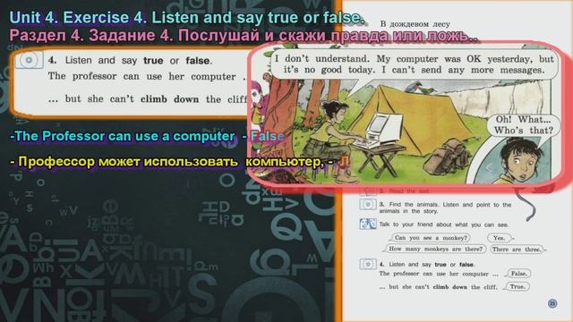 4 задание. 4 раздел 4 класс учебник Вербицкая Английский смотреть онлайн