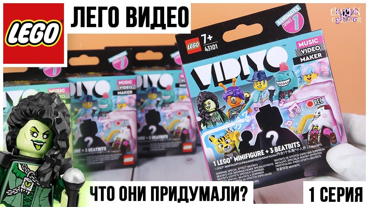 Lego VIDIYO | 1 серия Bandmates | Распаковка и обзор смотреть онлайн