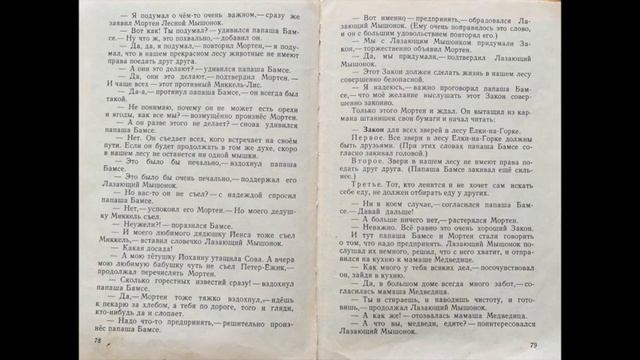 Приключения в Лесу Ёлки-на-Горке. Глава 7. смотреть онлайн