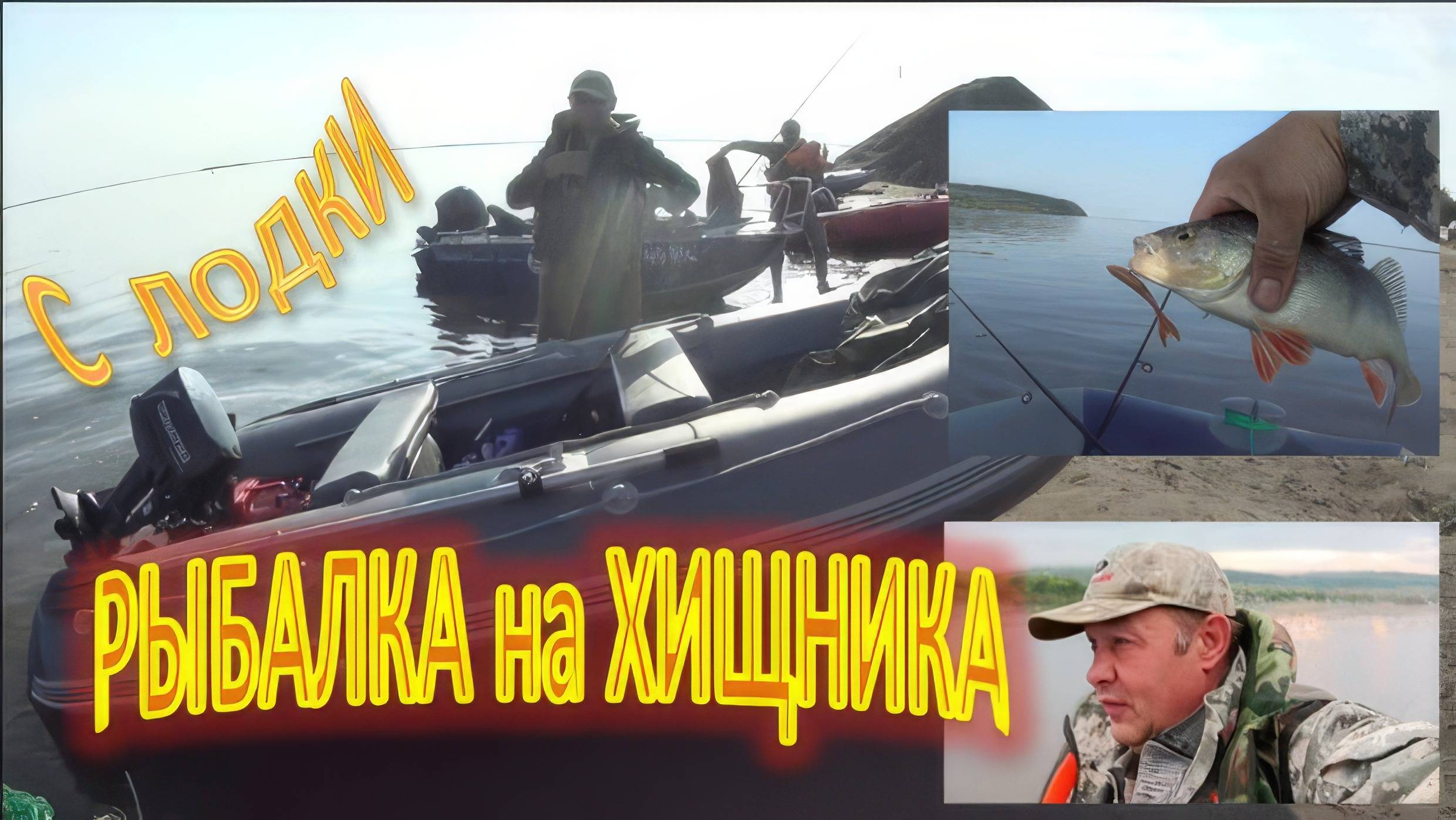 Рыбалка с лодки на Судака. Берша и Щуку. ( р. Кама Красный бор ) смотреть онлайн