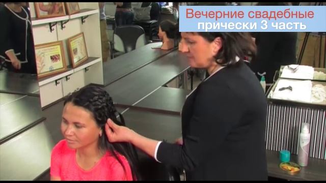Вечерние свадебные прически 3 | Обучение в центре МЦПО смотреть онлайн