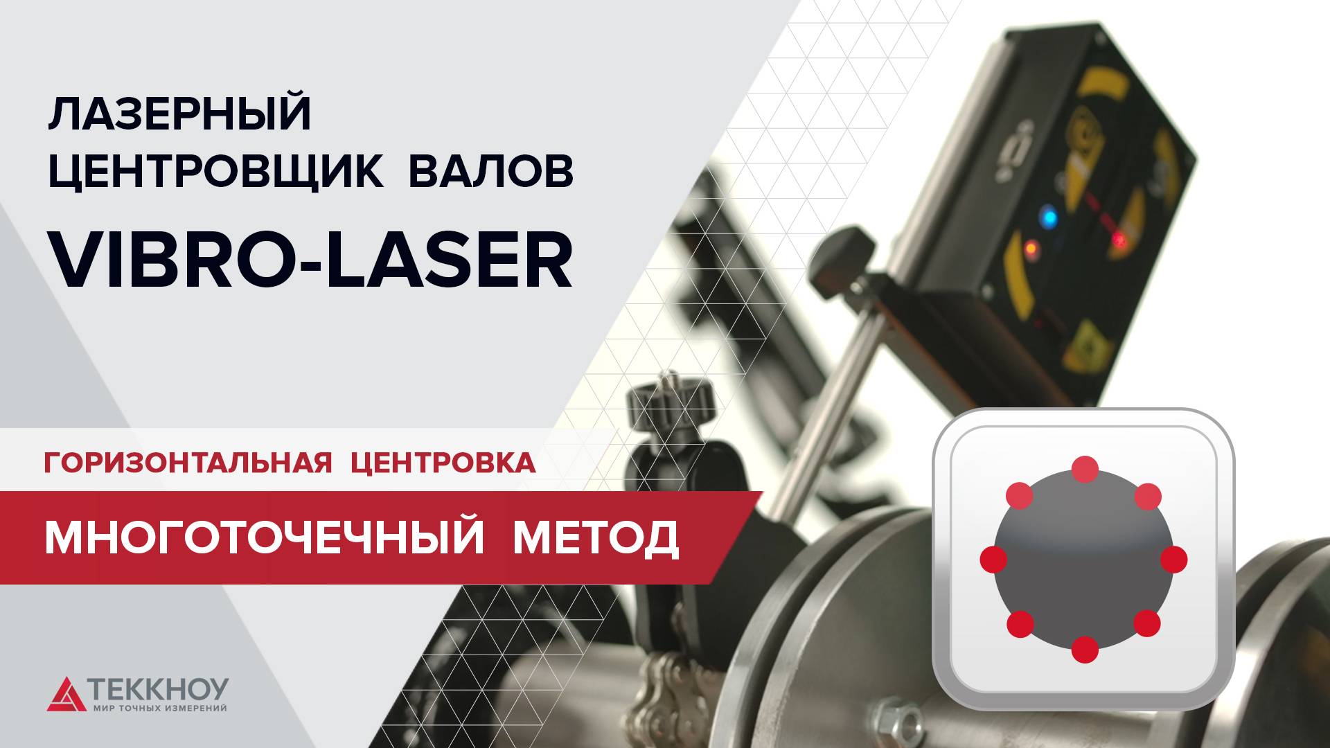 Горизонтальная центровка «Многоточечный метод» смотреть онлайн