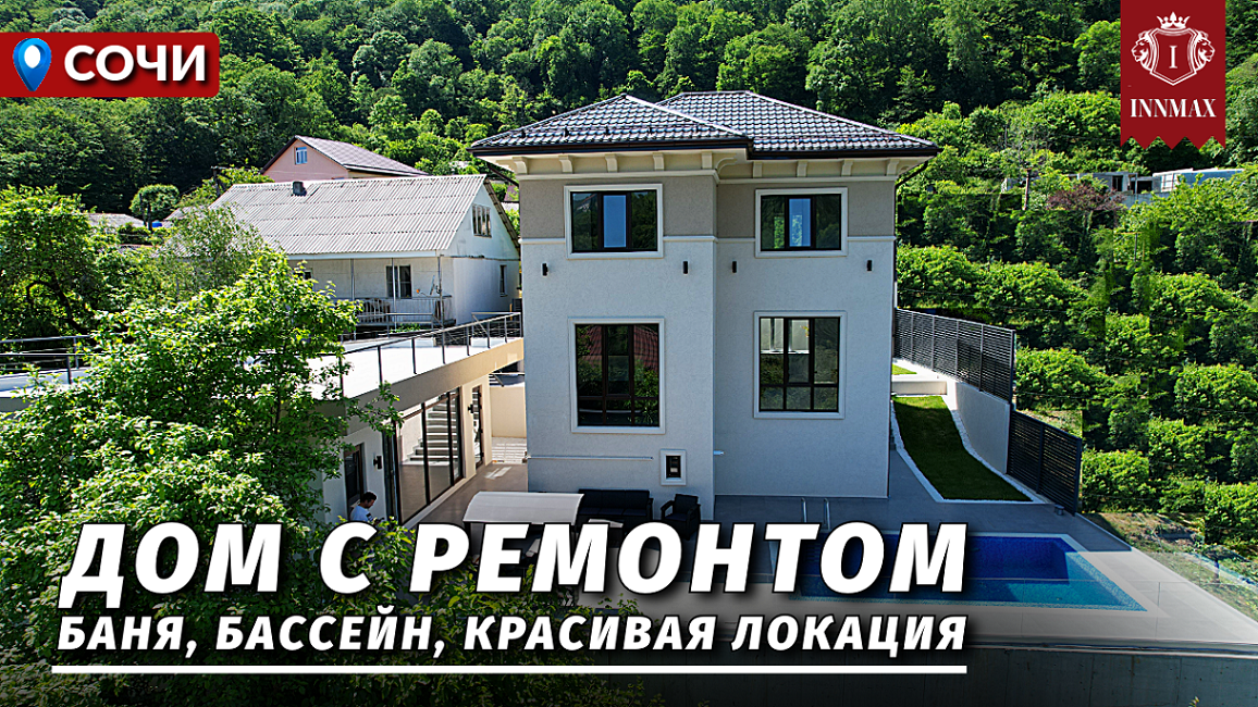 ДОМ В СОЧИ С РЕМОНТОМ. №327 #домвсочи #недвижимостьсочи #купитьдомвсочи смотреть онлайн