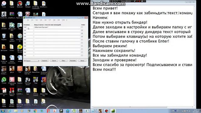 Как забиндить текст/команду в samp смотреть онлайн
