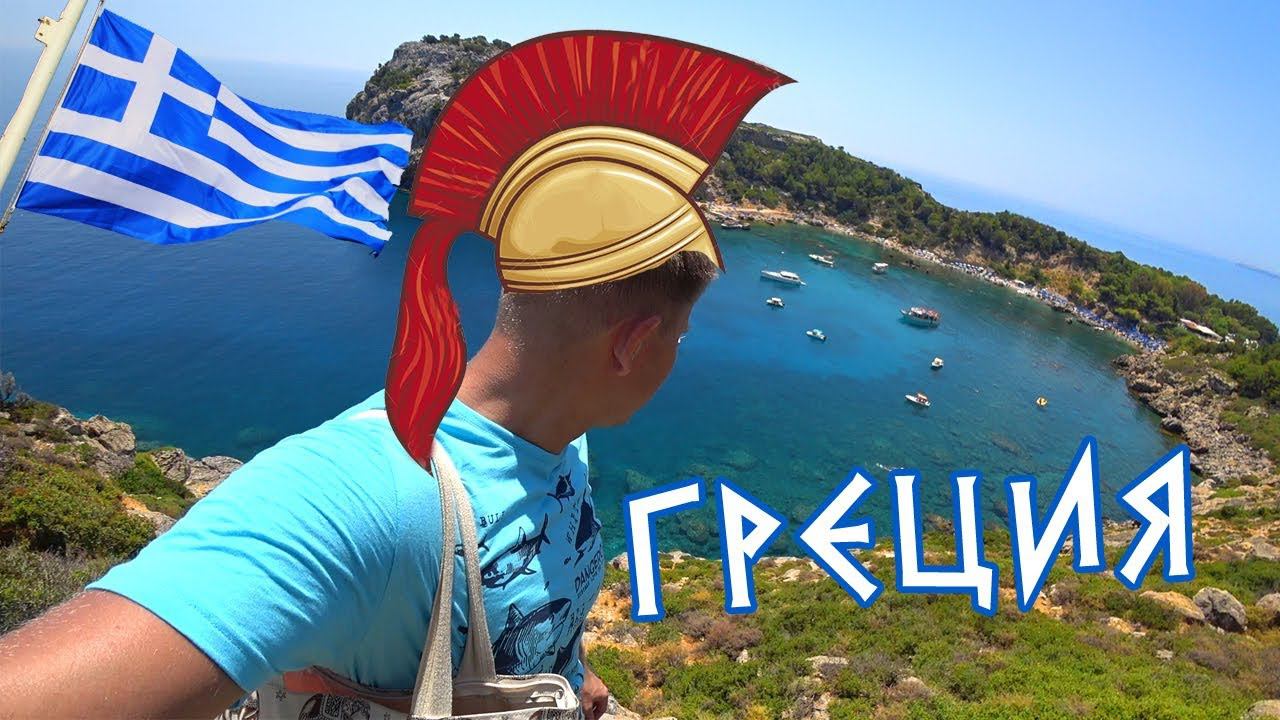 Греция – ОТДЫХ на острове Родос ⛱ : море, цены, пляж Фалираки. Лучше Турции? смотреть онлайн