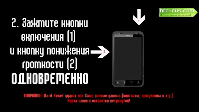 HTC EVO 3D Хард Ресет (Hard Reset) / К заводским настройкам смотреть онлайн