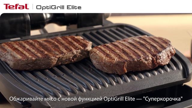 Развеиваем миф с электрогрилем Tefal OptiGrill Elite - дома не будет такой корочки, как в стейкхаус смотреть онлайн