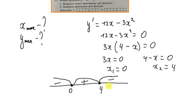 Як знайти максимум функції смотреть онлайн