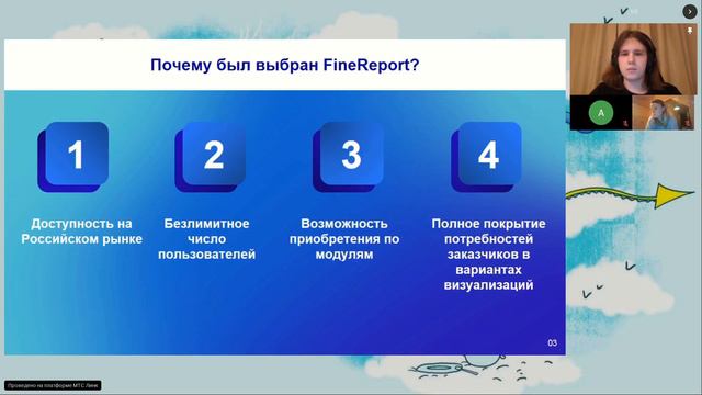 Как и почему используется FineReport в компании ЭТМ
